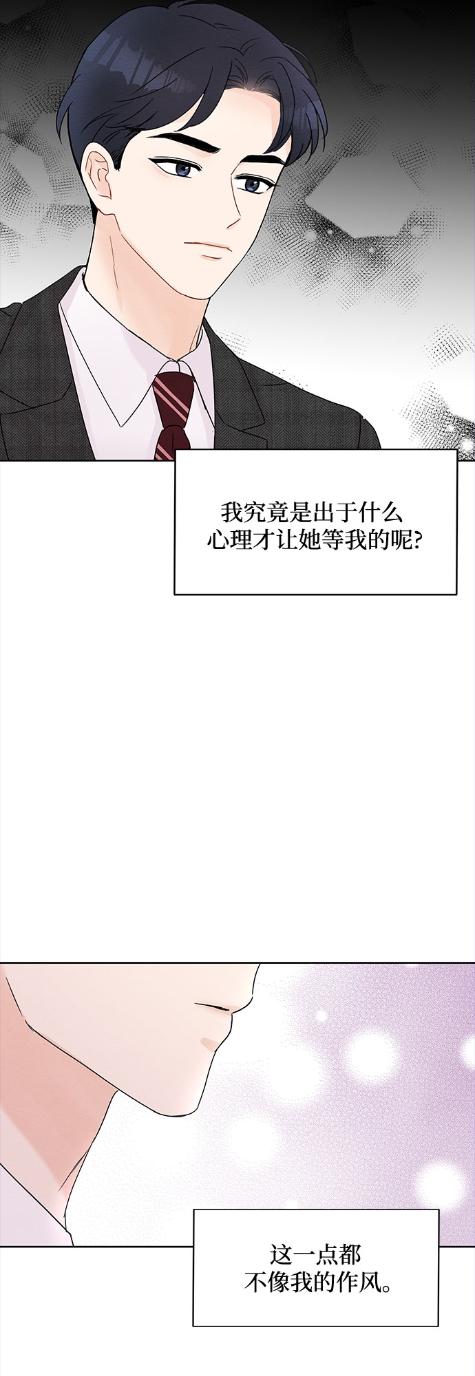 《BOSS的甜蜜诱惑》第10话 第17页