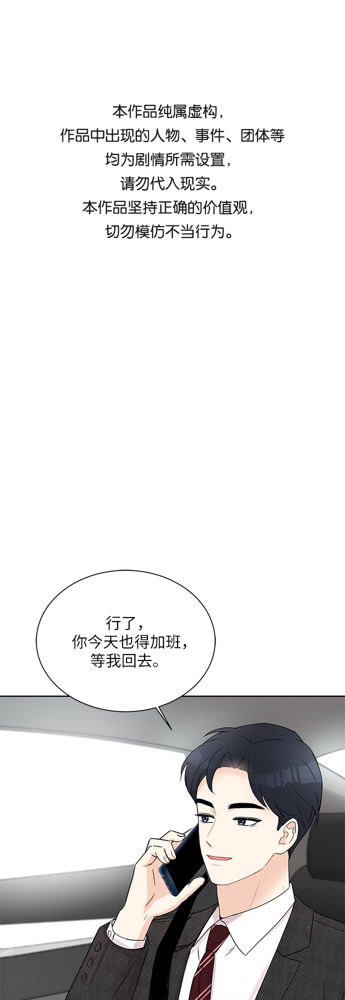 《BOSS的甜蜜诱惑》第10话 第1页