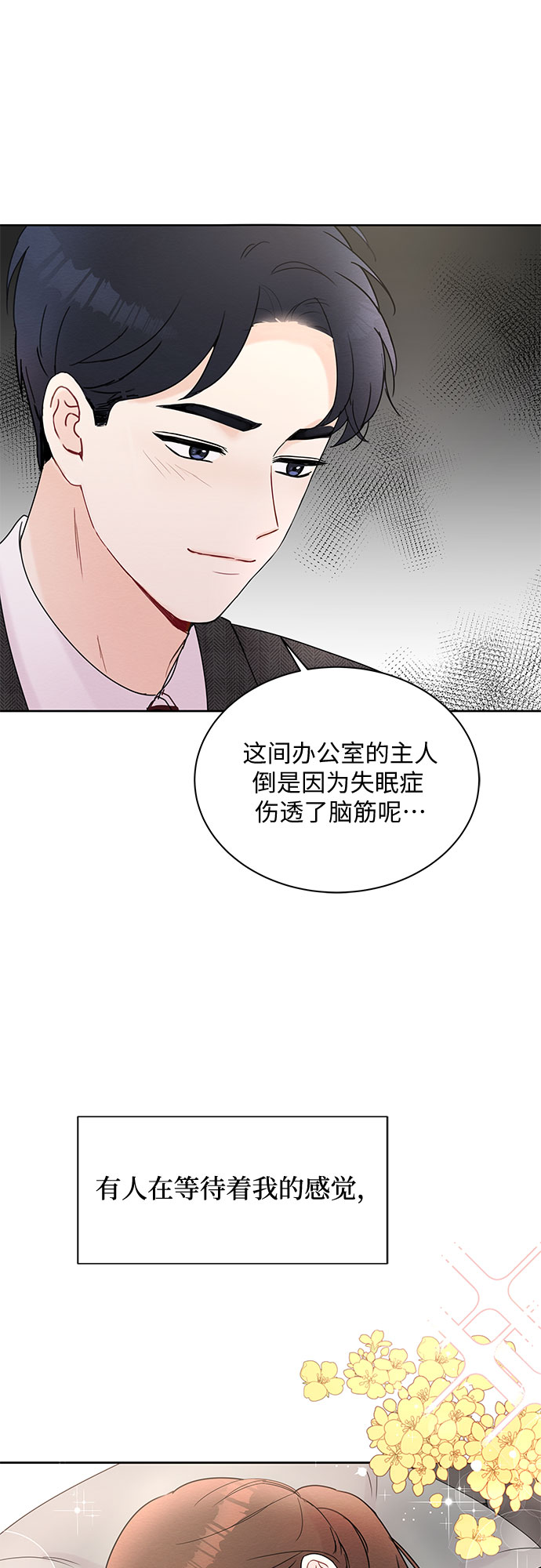 《BOSS的甜蜜诱惑》第10话 第20页
