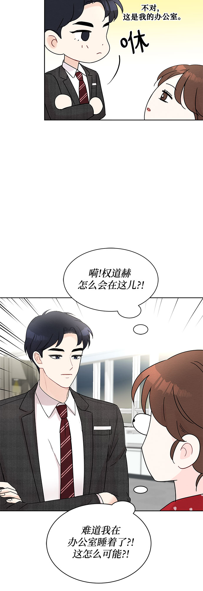 《BOSS的甜蜜诱惑》第10话 第29页