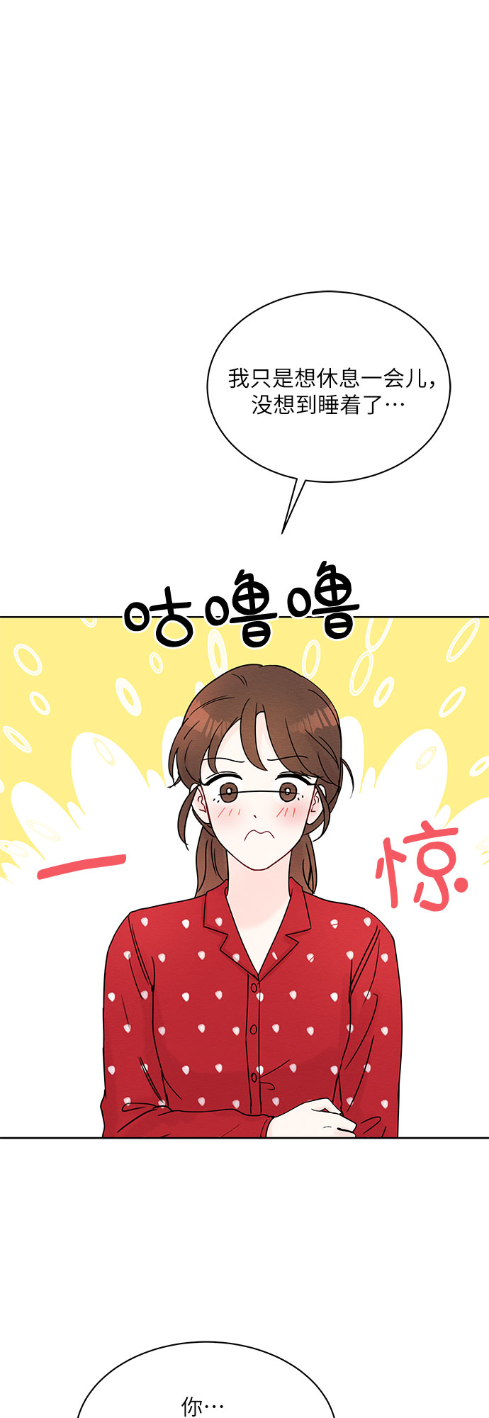 《BOSS的甜蜜诱惑》第10话 第32页