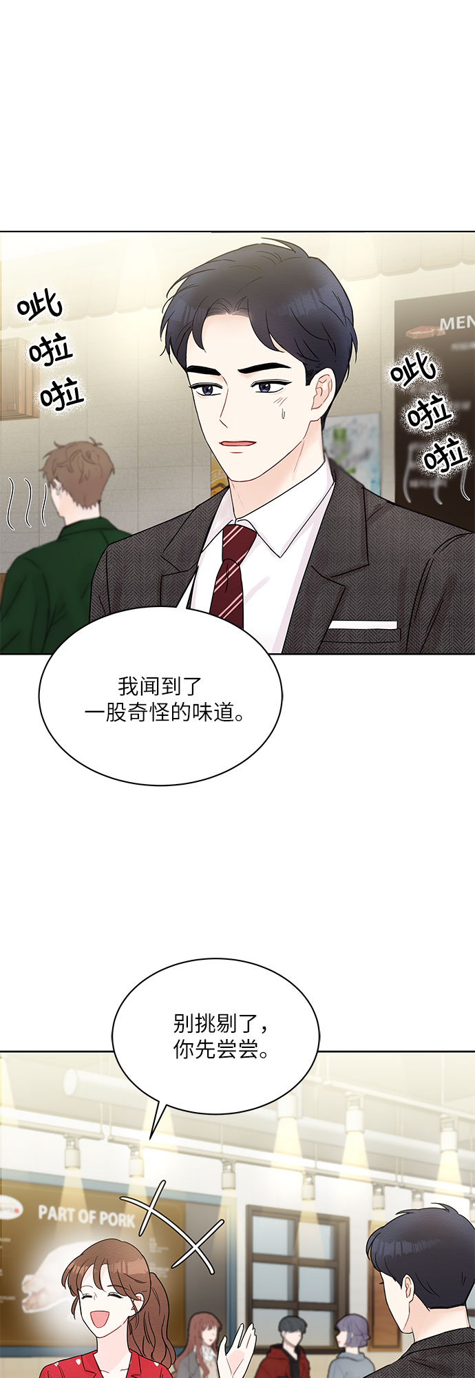 《BOSS的甜蜜诱惑》第10话 第36页