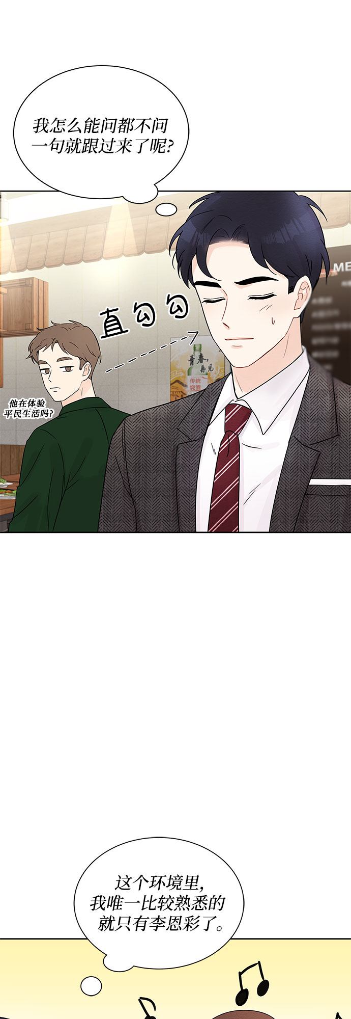 《BOSS的甜蜜诱惑》第10话 第38页
