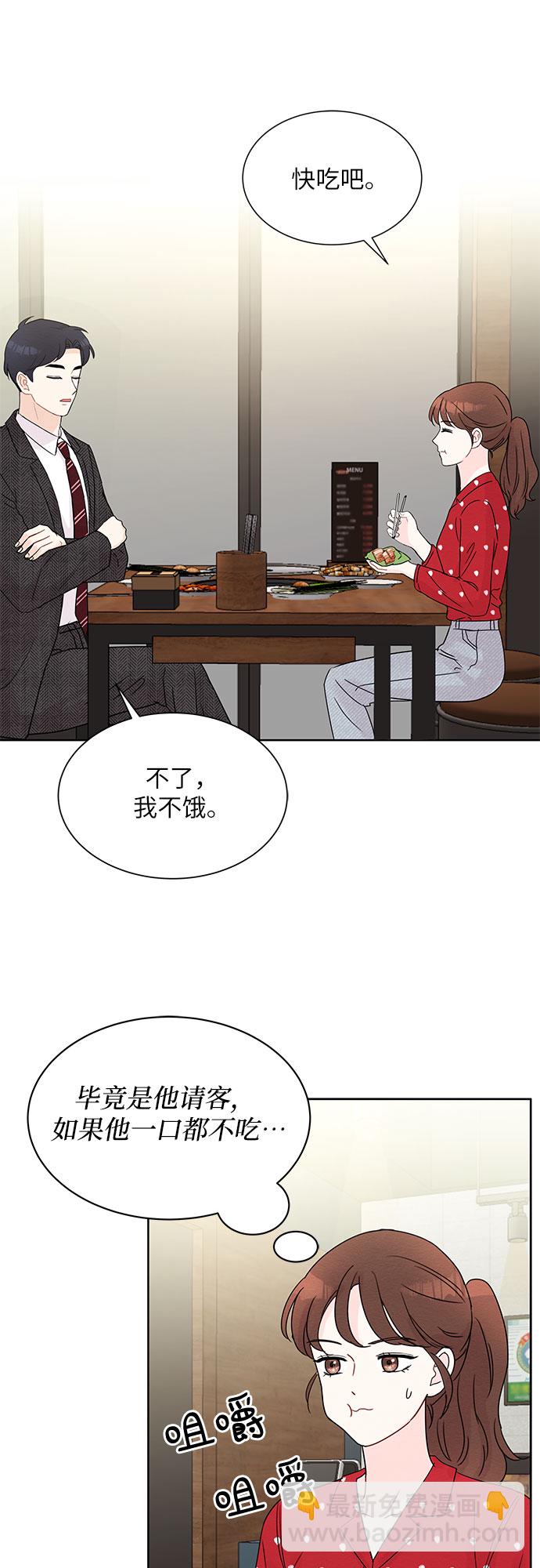《BOSS的甜蜜诱惑》第10话 第41页