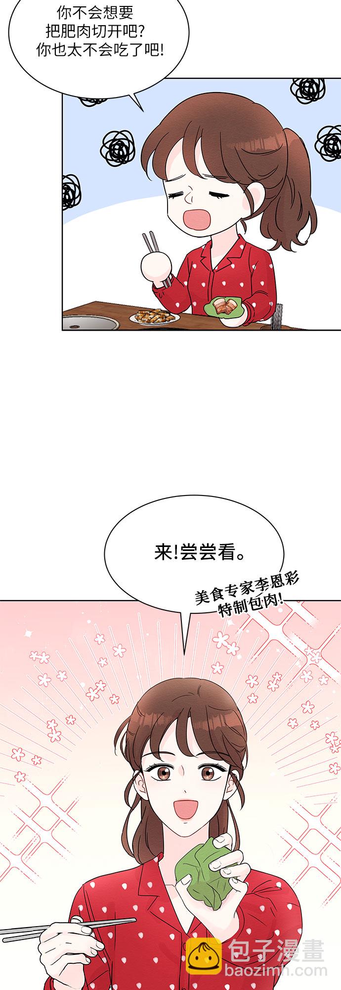 《BOSS的甜蜜诱惑》第10话 第44页