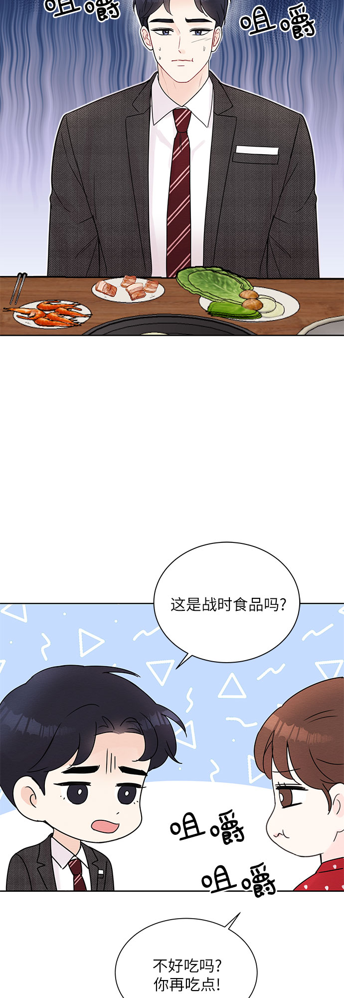 《BOSS的甜蜜诱惑》第10话 第48页