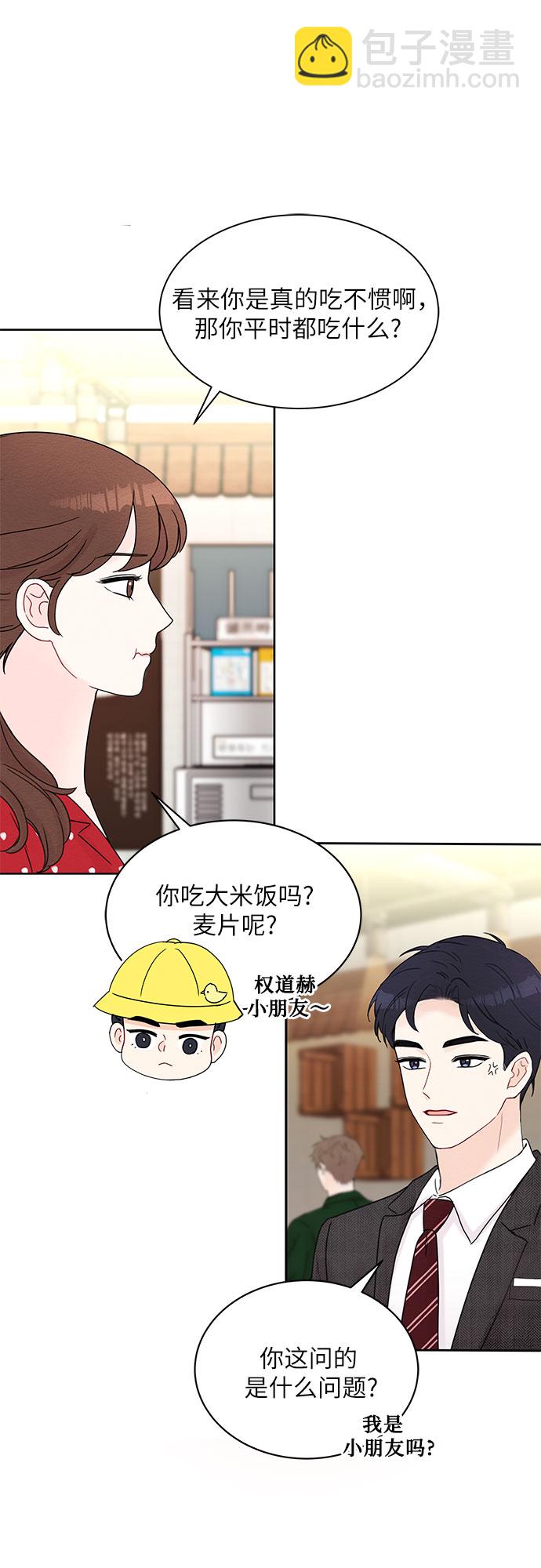 《BOSS的甜蜜诱惑》第10话 第50页