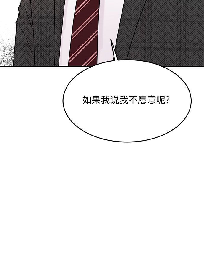 《BOSS的甜蜜诱惑》第10话 第9页