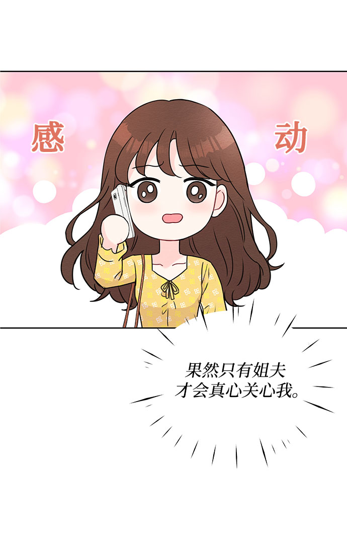 《BOSS的甜蜜诱惑》第12话 第10页