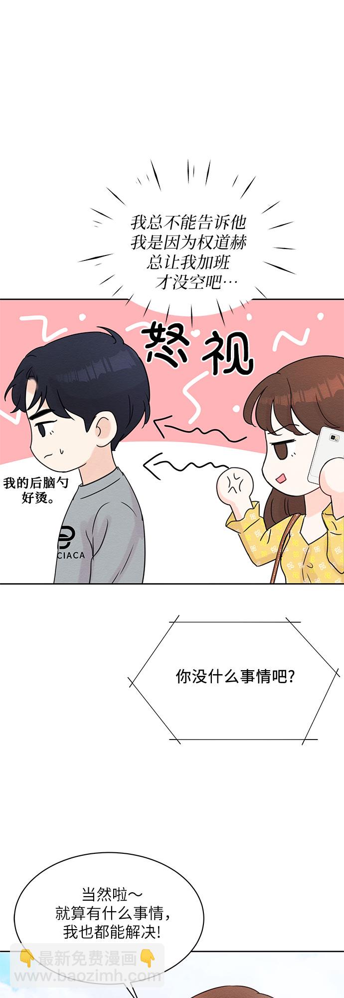 《BOSS的甜蜜诱惑》第12话 第11页