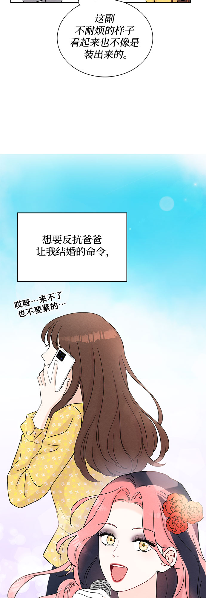 《BOSS的甜蜜诱惑》第12话 第17页