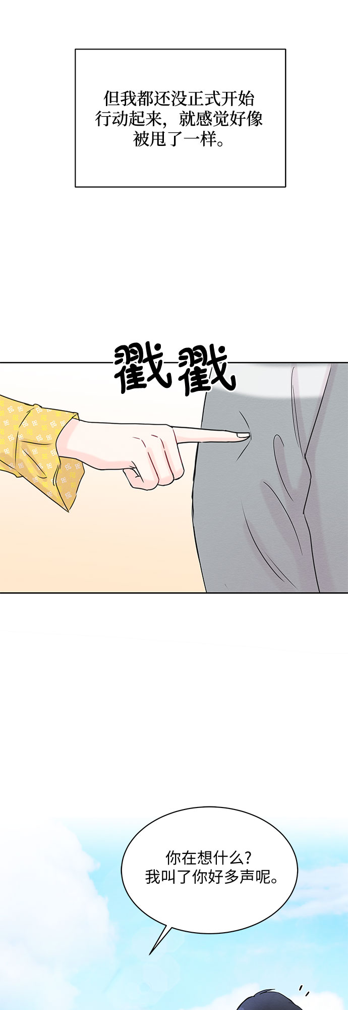 《BOSS的甜蜜诱惑》第12话 第19页