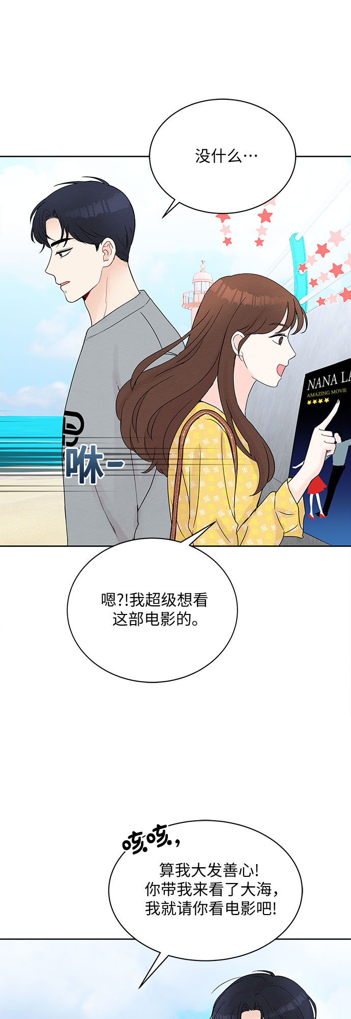 《BOSS的甜蜜诱惑》第12话 第21页