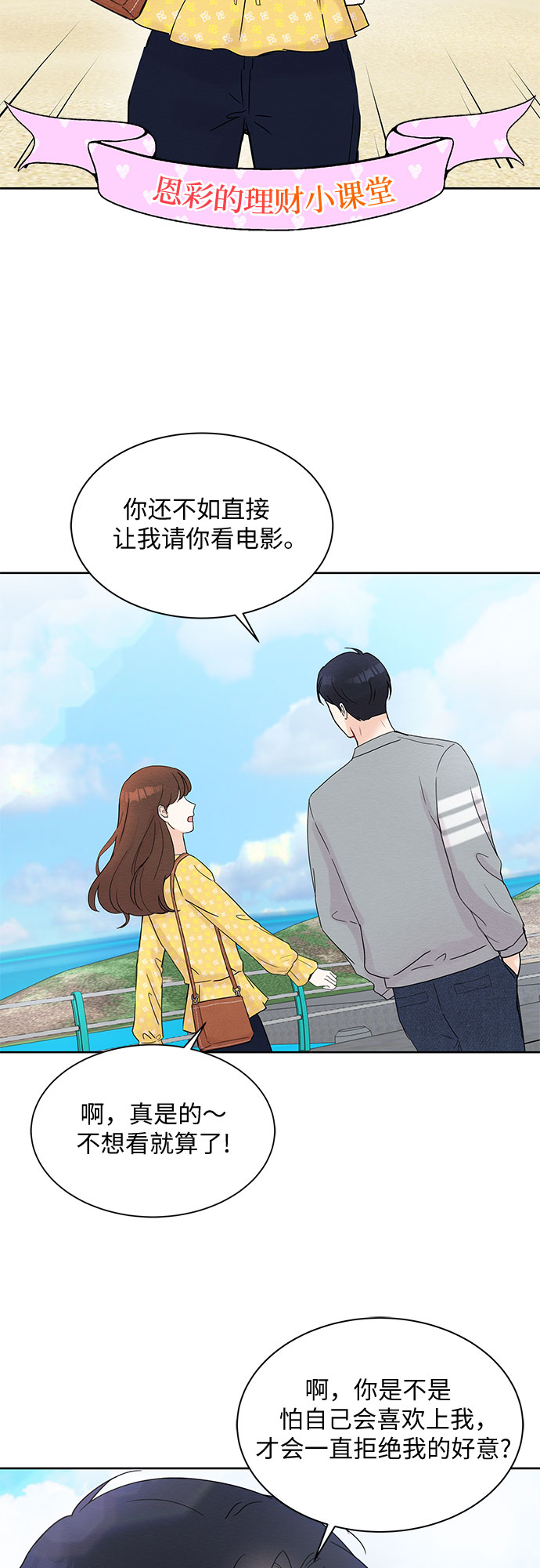 《BOSS的甜蜜诱惑》第12话 第24页