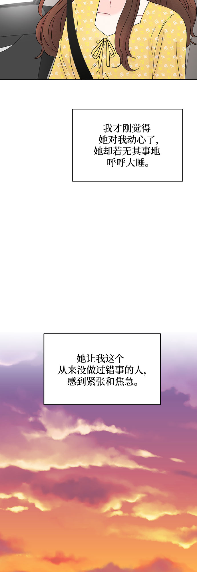 《BOSS的甜蜜诱惑》第12话 第28页