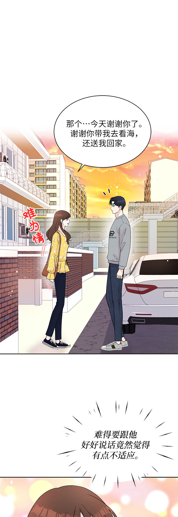 《BOSS的甜蜜诱惑》第12话 第31页
