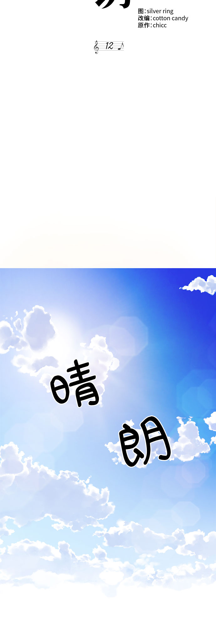 《BOSS的甜蜜诱惑》第12话 第37页