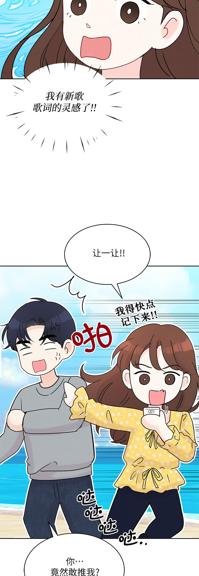 《BOSS的甜蜜诱惑》第12话 第3页