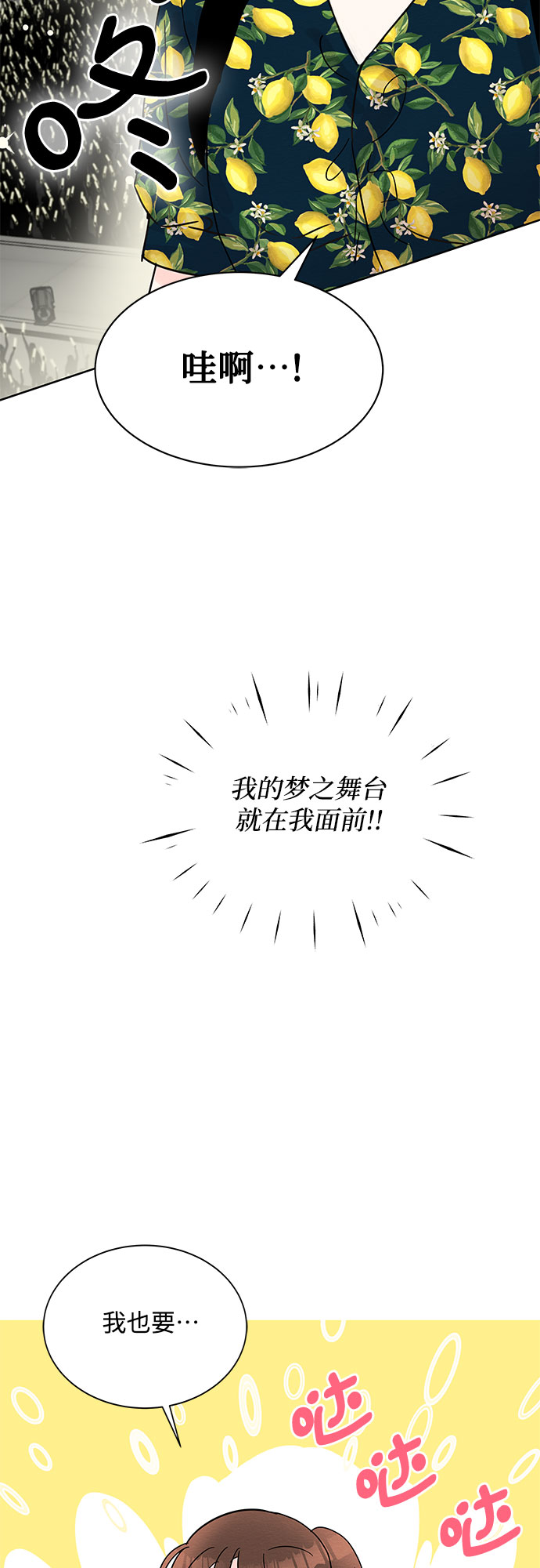 《BOSS的甜蜜诱惑》第12话 第42页