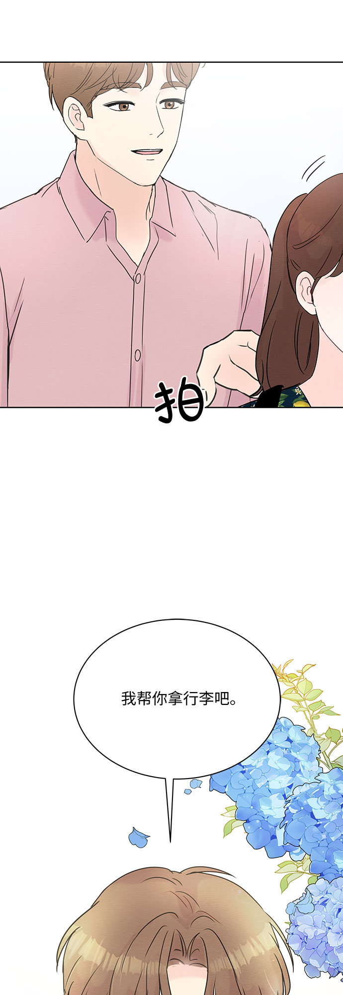 《BOSS的甜蜜诱惑》第12话 第47页