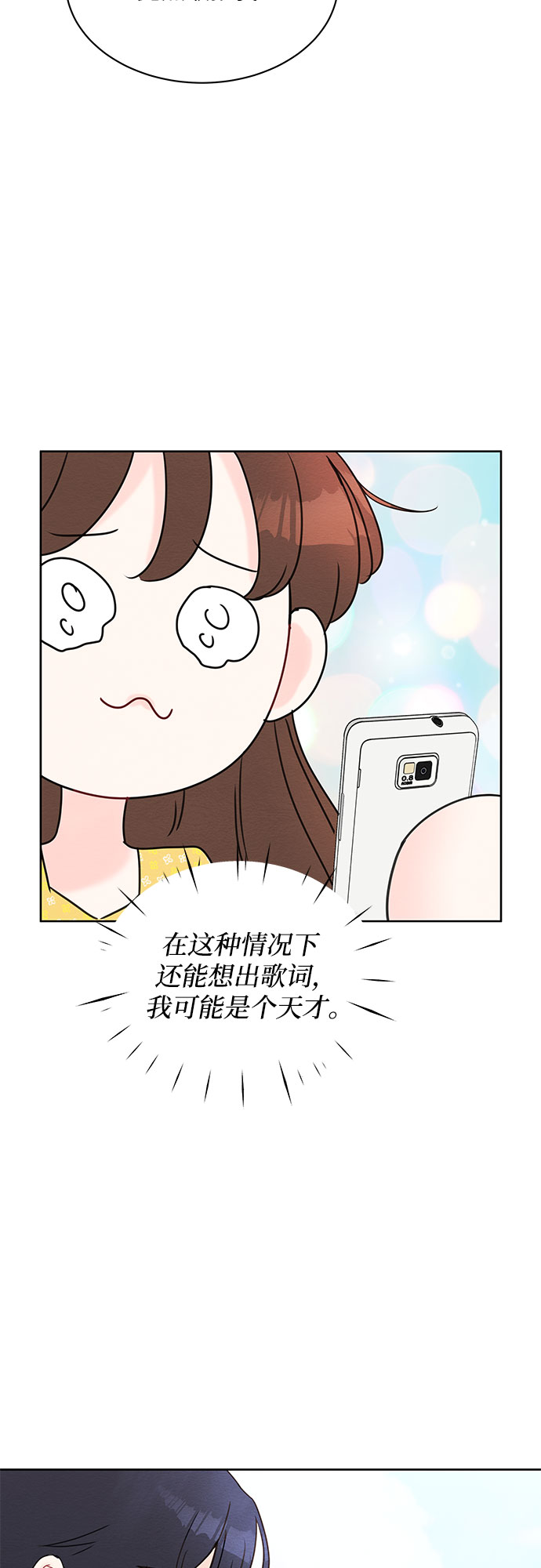《BOSS的甜蜜诱惑》第12话 第4页
