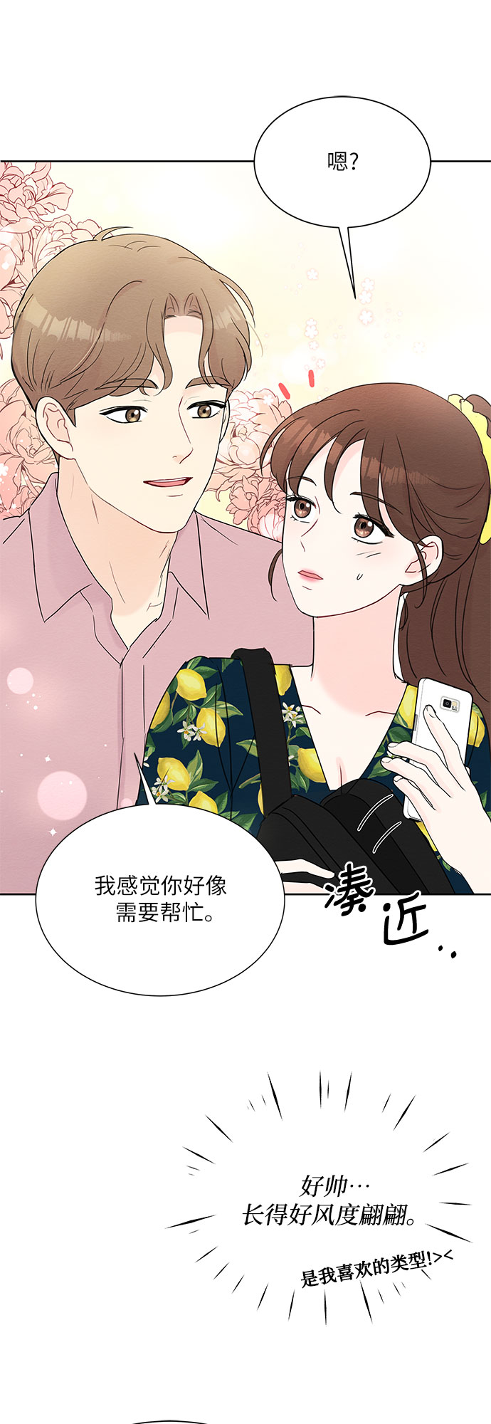《BOSS的甜蜜诱惑》第12话 第50页