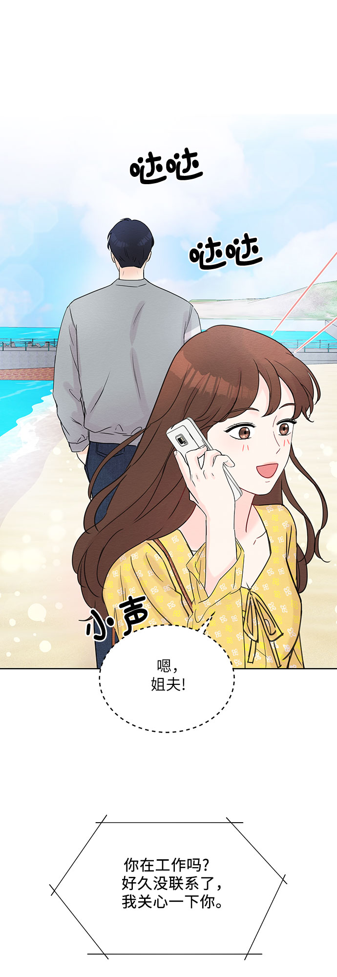 《BOSS的甜蜜诱惑》第12话 第9页