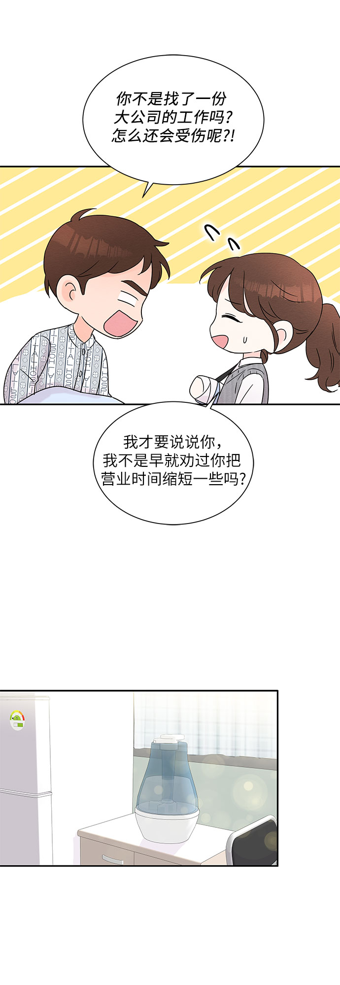 《BOSS的甜蜜诱惑》第15话 第11页