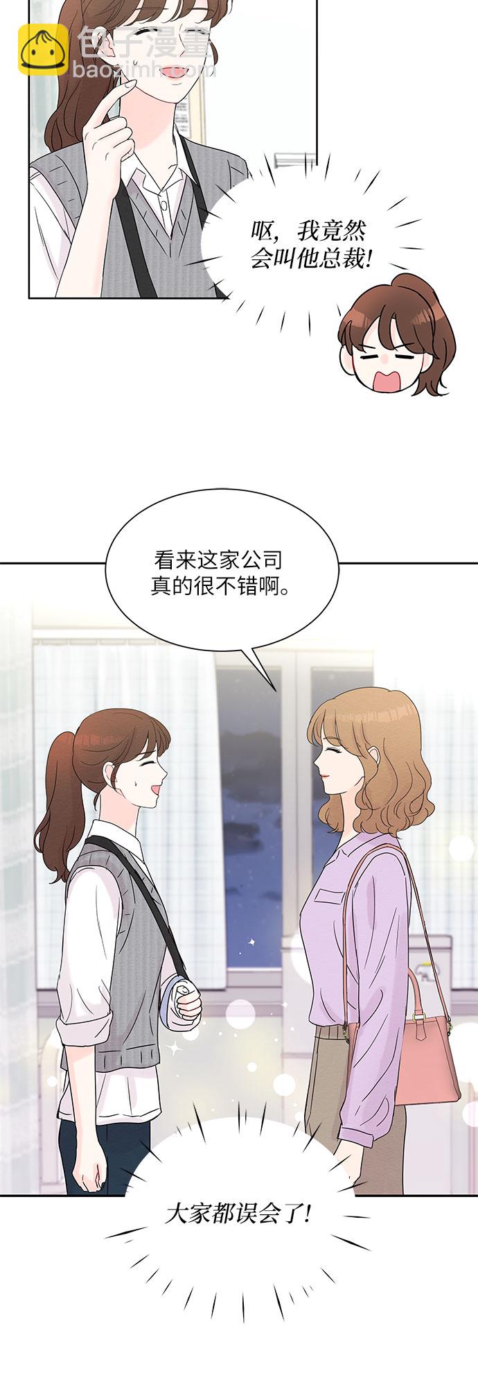 《BOSS的甜蜜诱惑》第15话 第14页