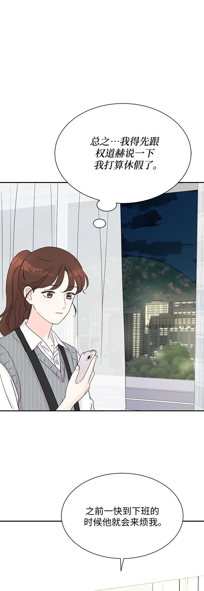 《BOSS的甜蜜诱惑》第15话 第16页