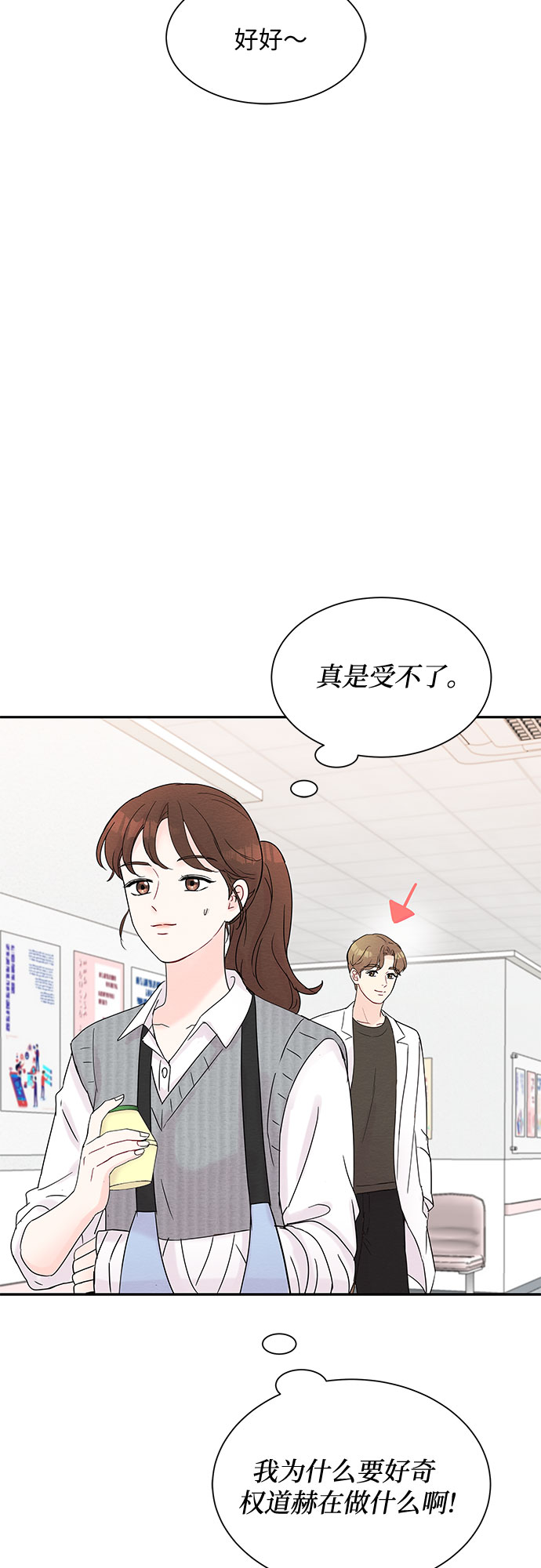 《BOSS的甜蜜诱惑》第15话 第18页