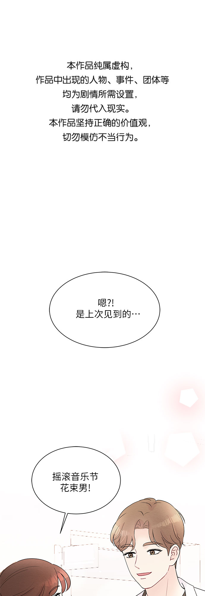 《BOSS的甜蜜诱惑》第15话 第1页