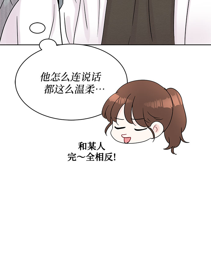《BOSS的甜蜜诱惑》第15话 第30页