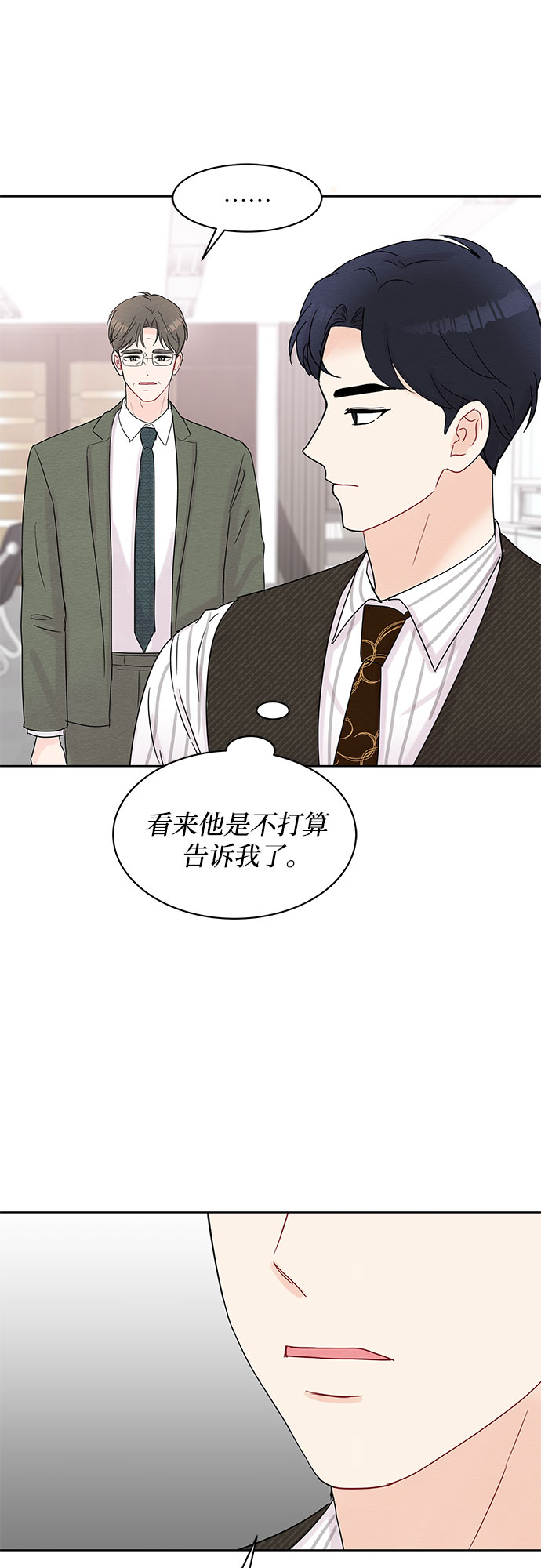 《BOSS的甜蜜诱惑》第15话 第39页