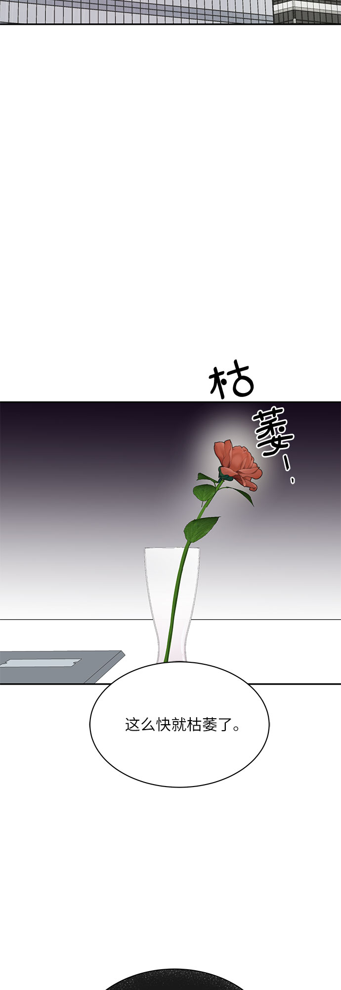 《BOSS的甜蜜诱惑》第15话 第45页