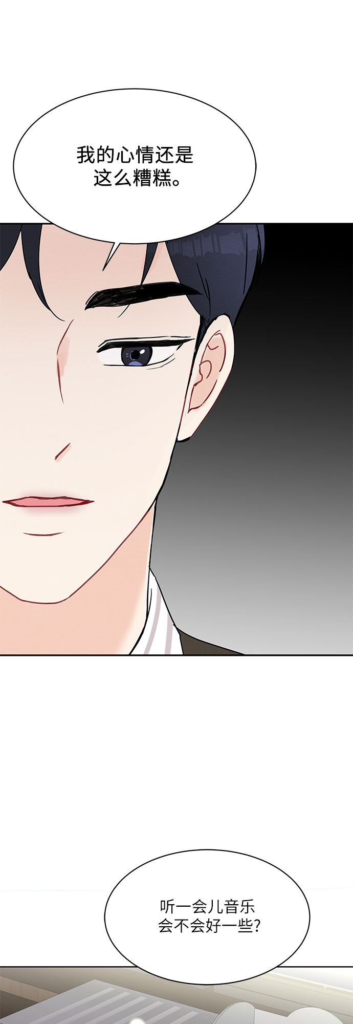 《BOSS的甜蜜诱惑》第15话 第49页