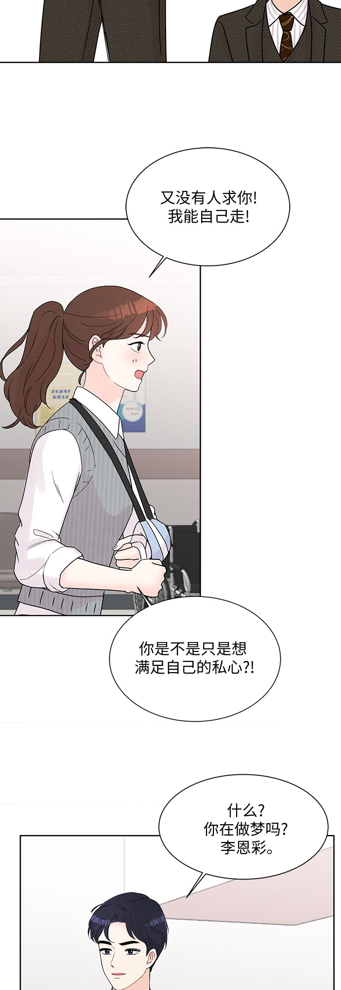 《BOSS的甜蜜诱惑》第14话 第12页
