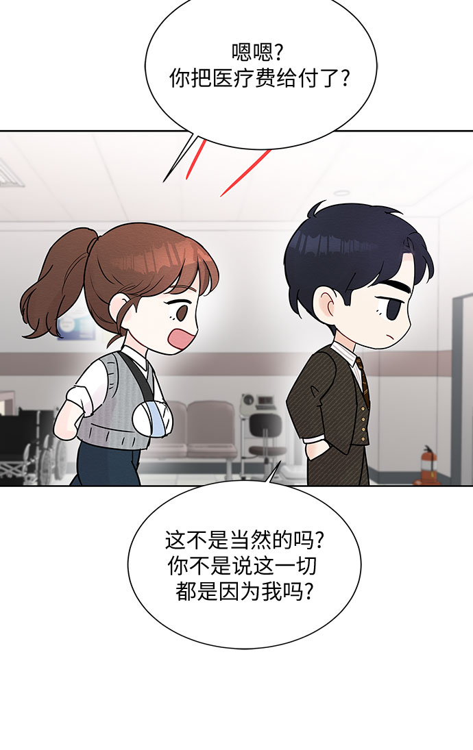 《BOSS的甜蜜诱惑》第14话 第15页