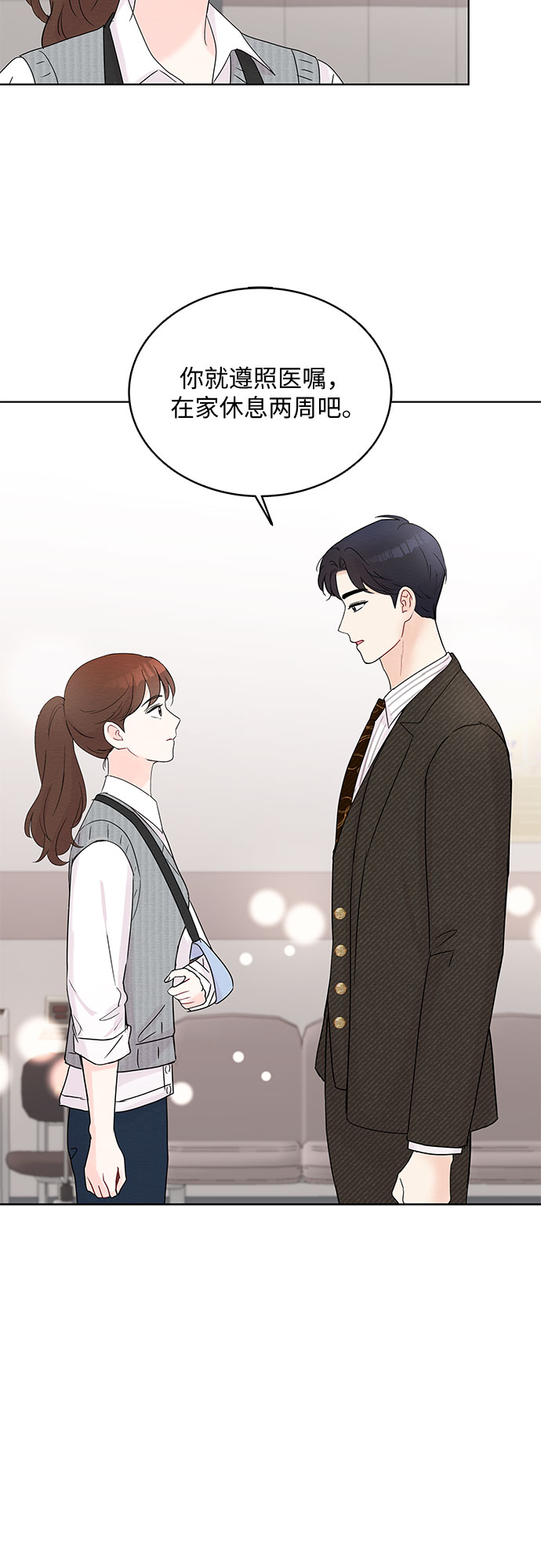 《BOSS的甜蜜诱惑》第14话 第17页