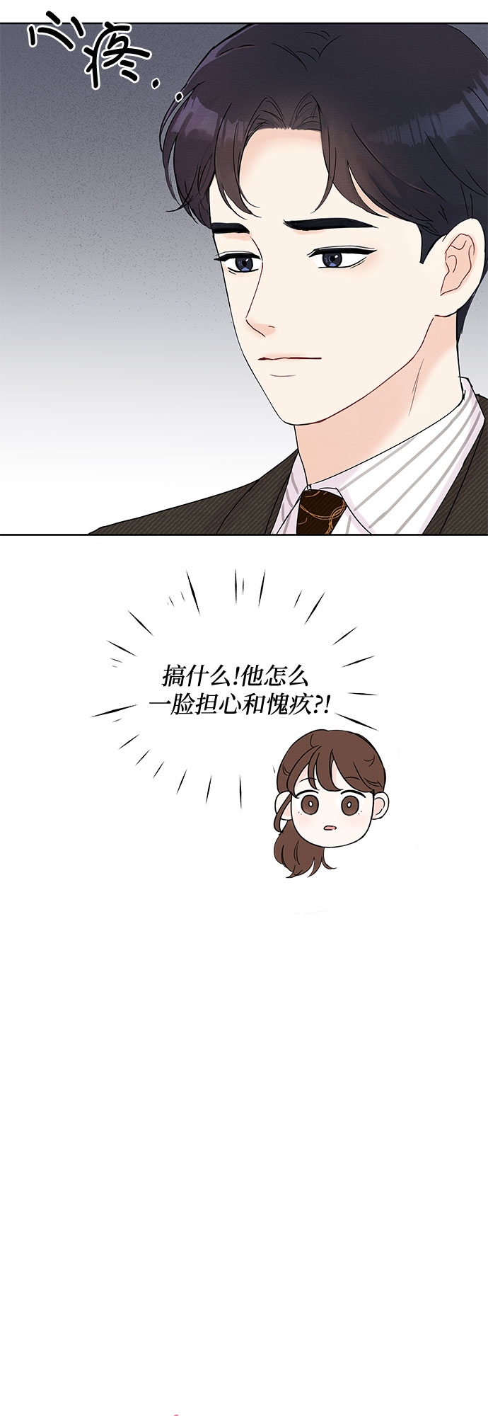 《BOSS的甜蜜诱惑》第14话 第18页