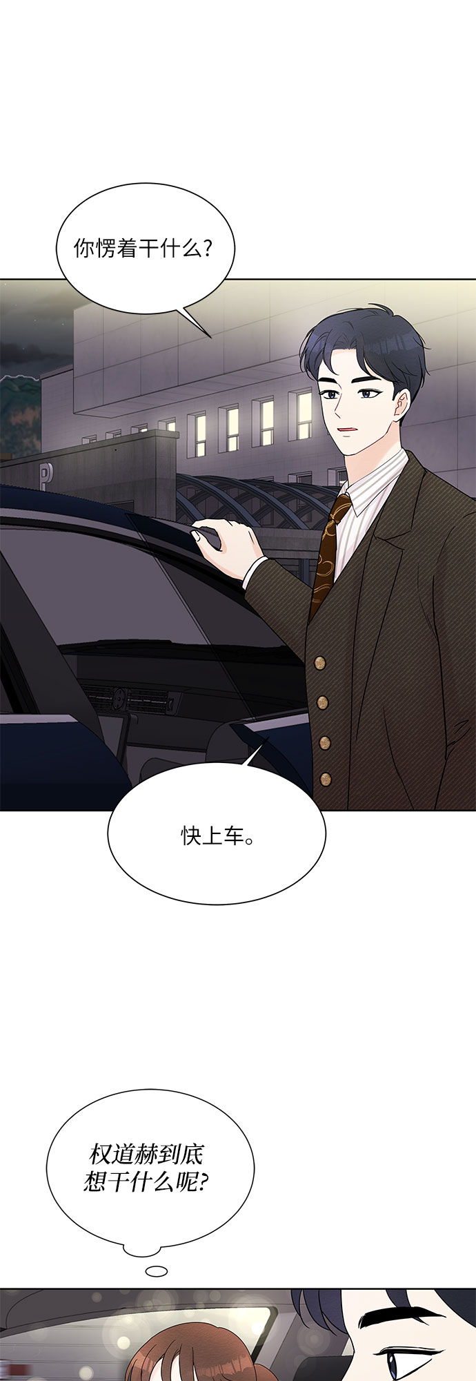 《BOSS的甜蜜诱惑》第14话 第21页