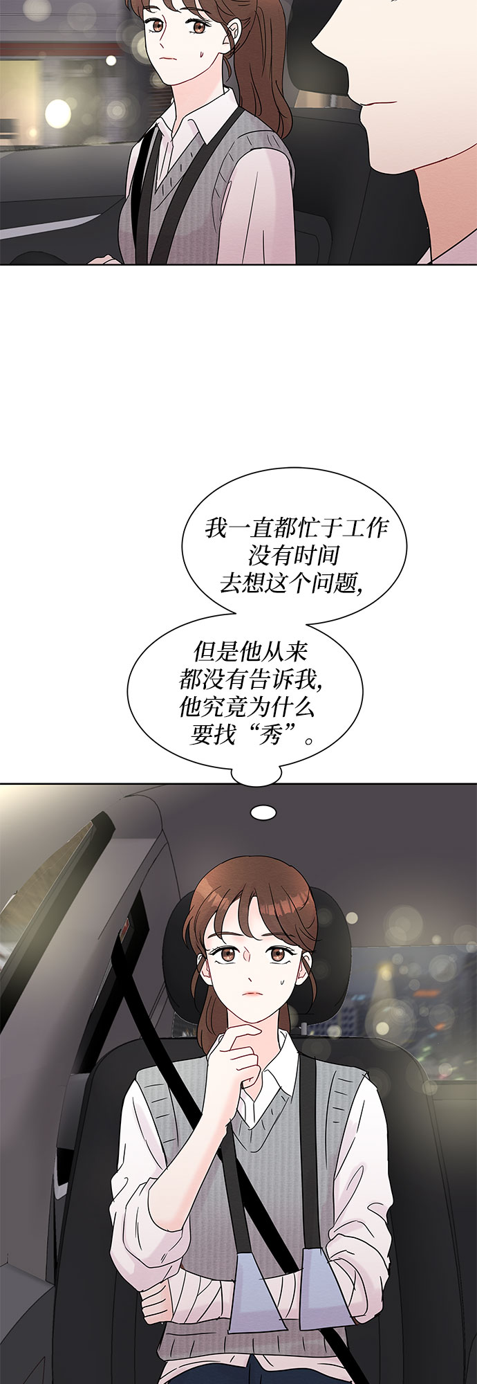 《BOSS的甜蜜诱惑》第14话 第22页