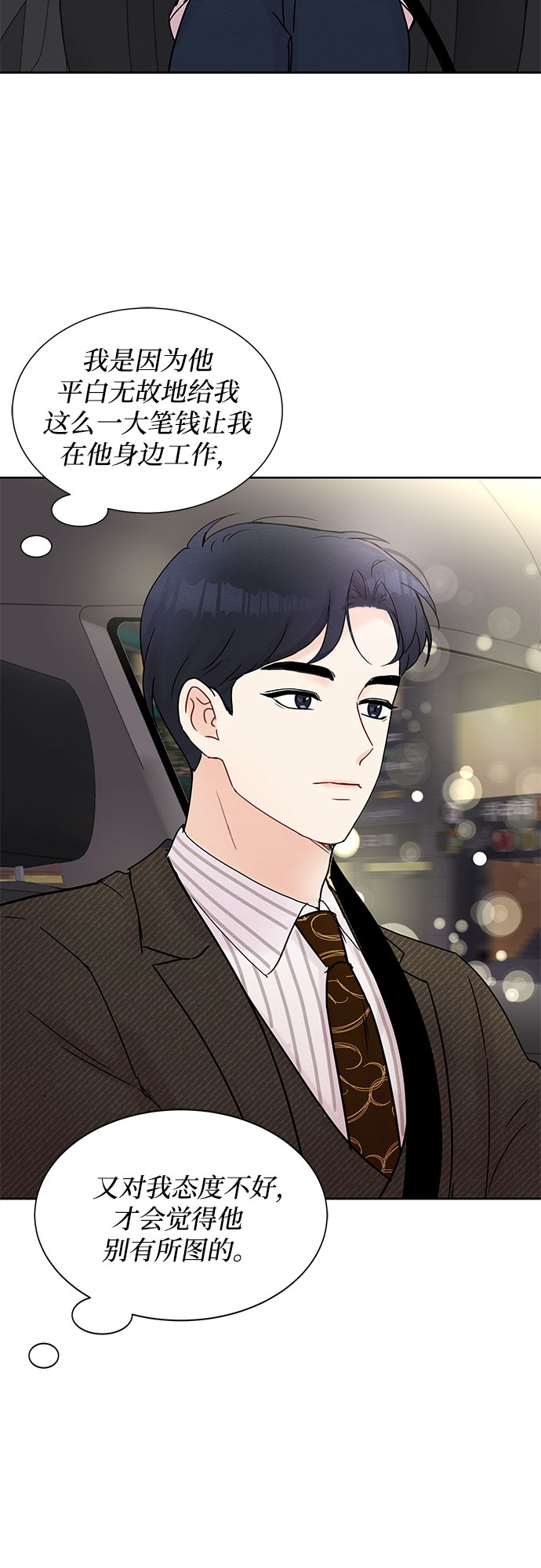 《BOSS的甜蜜诱惑》第14话 第23页
