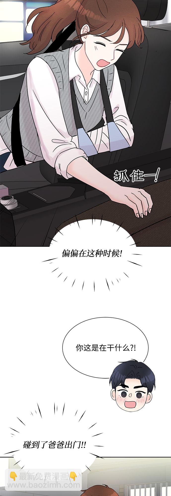 《BOSS的甜蜜诱惑》第14话 第29页