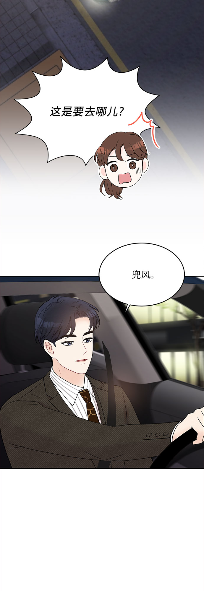 《BOSS的甜蜜诱惑》第14话 第37页