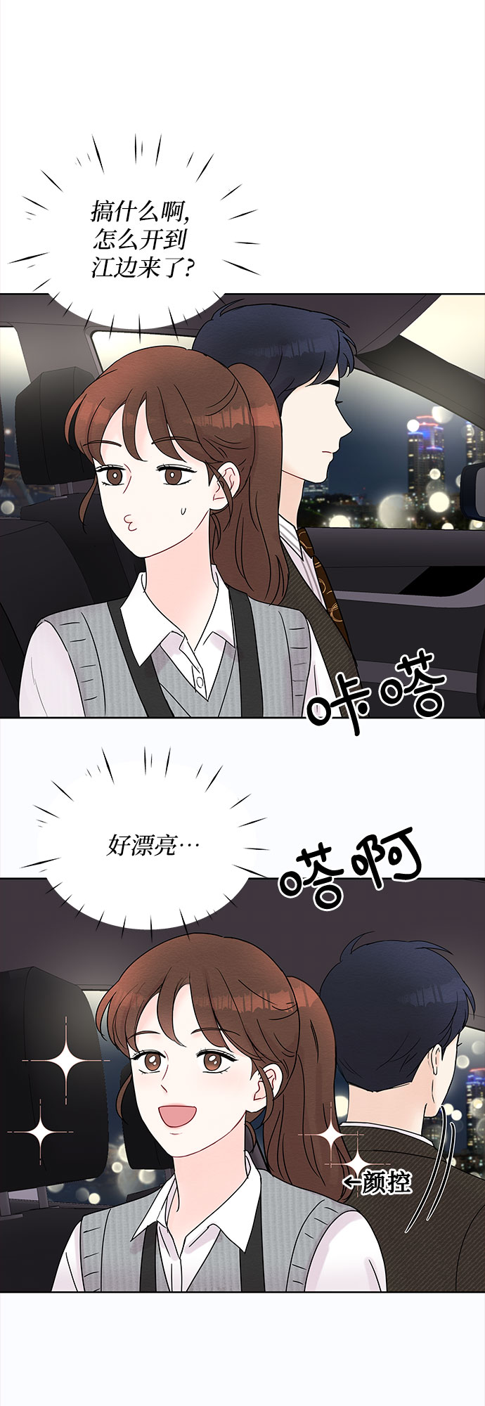 《BOSS的甜蜜诱惑》第14话 第39页
