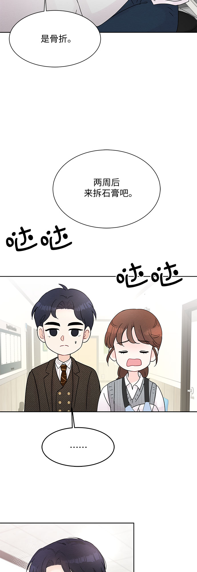 《BOSS的甜蜜诱惑》第14话 第3页