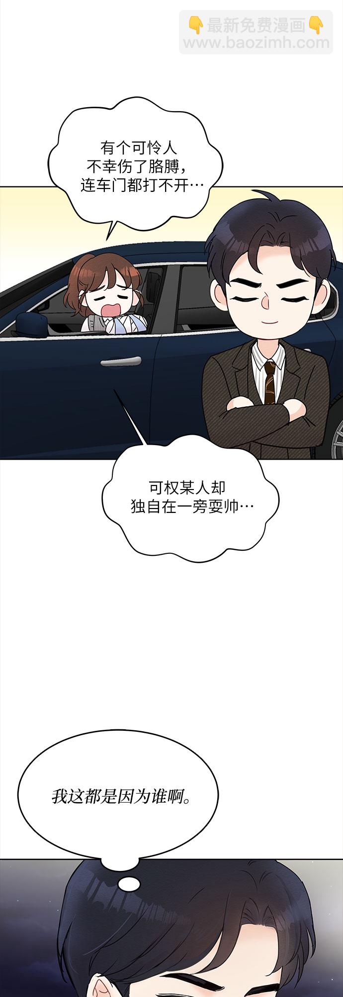 《BOSS的甜蜜诱惑》第14话 第43页