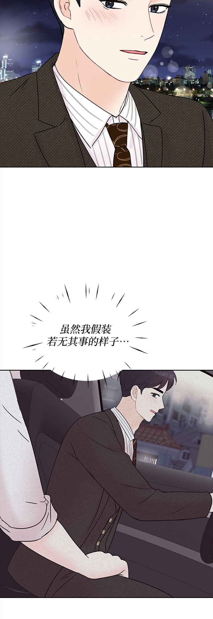 《BOSS的甜蜜诱惑》第14话 第44页