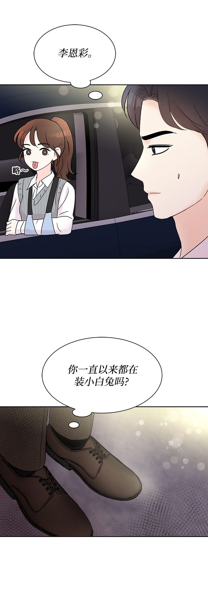 《BOSS的甜蜜诱惑》第14话 第46页